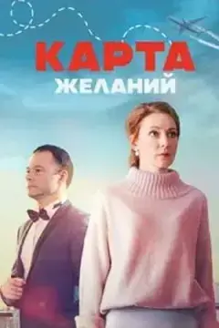 Карта желаний онлайн